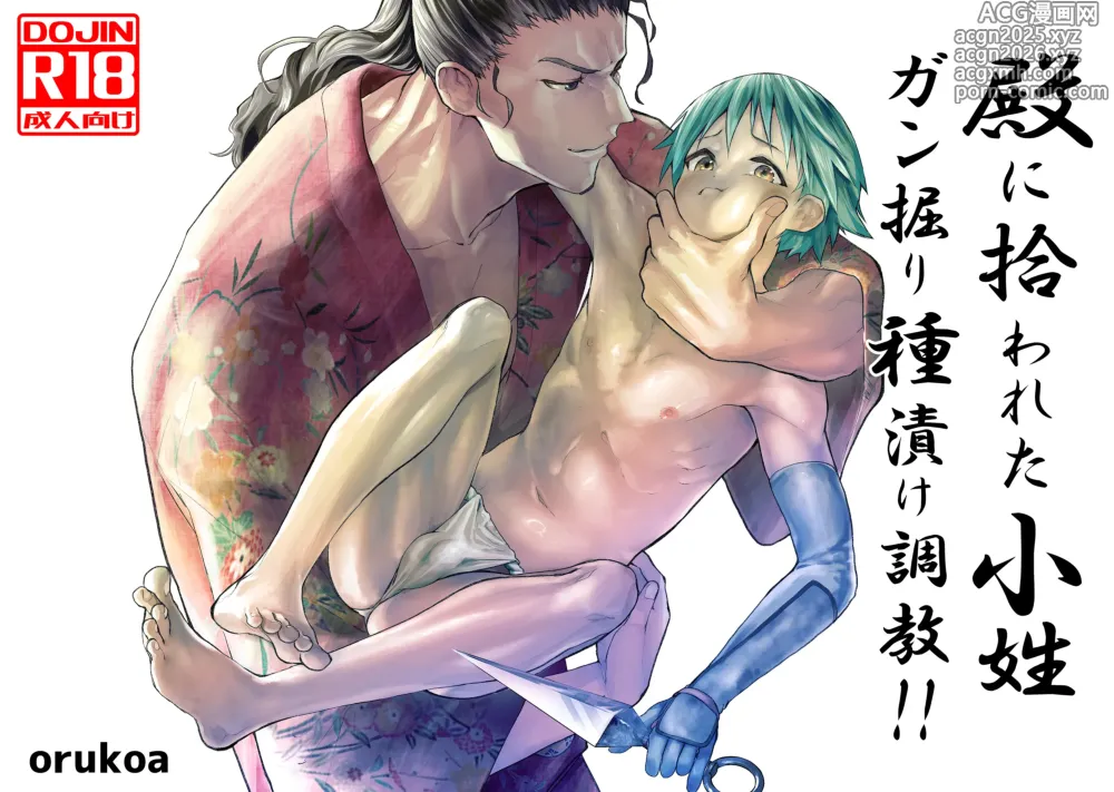 Page 1 of doujinshi Tono ni Hirowareta Koshou ~Ganbori Tanezuke  Choukyou!!~