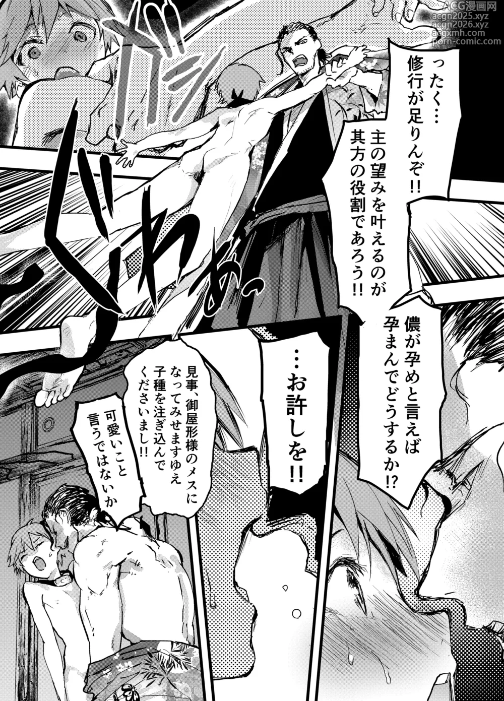 Page 9 of doujinshi Tono ni Hirowareta Koshou ~Ganbori Tanezuke  Choukyou!!~