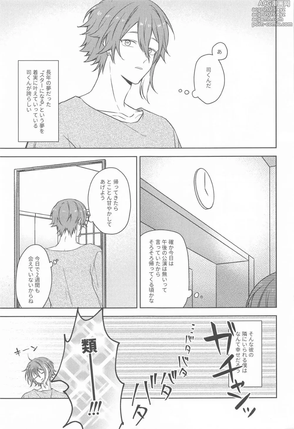Page 6 of doujinshi Akuma ni Go Youjin! - Beware of the devil!