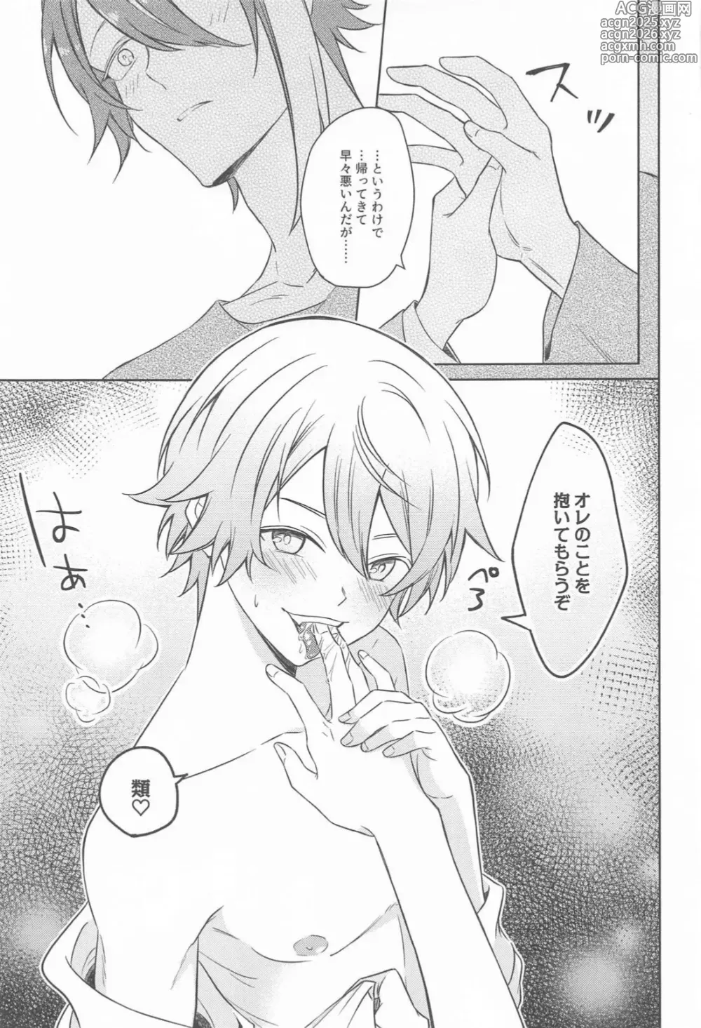 Page 8 of doujinshi Akuma ni Go Youjin! - Beware of the devil!