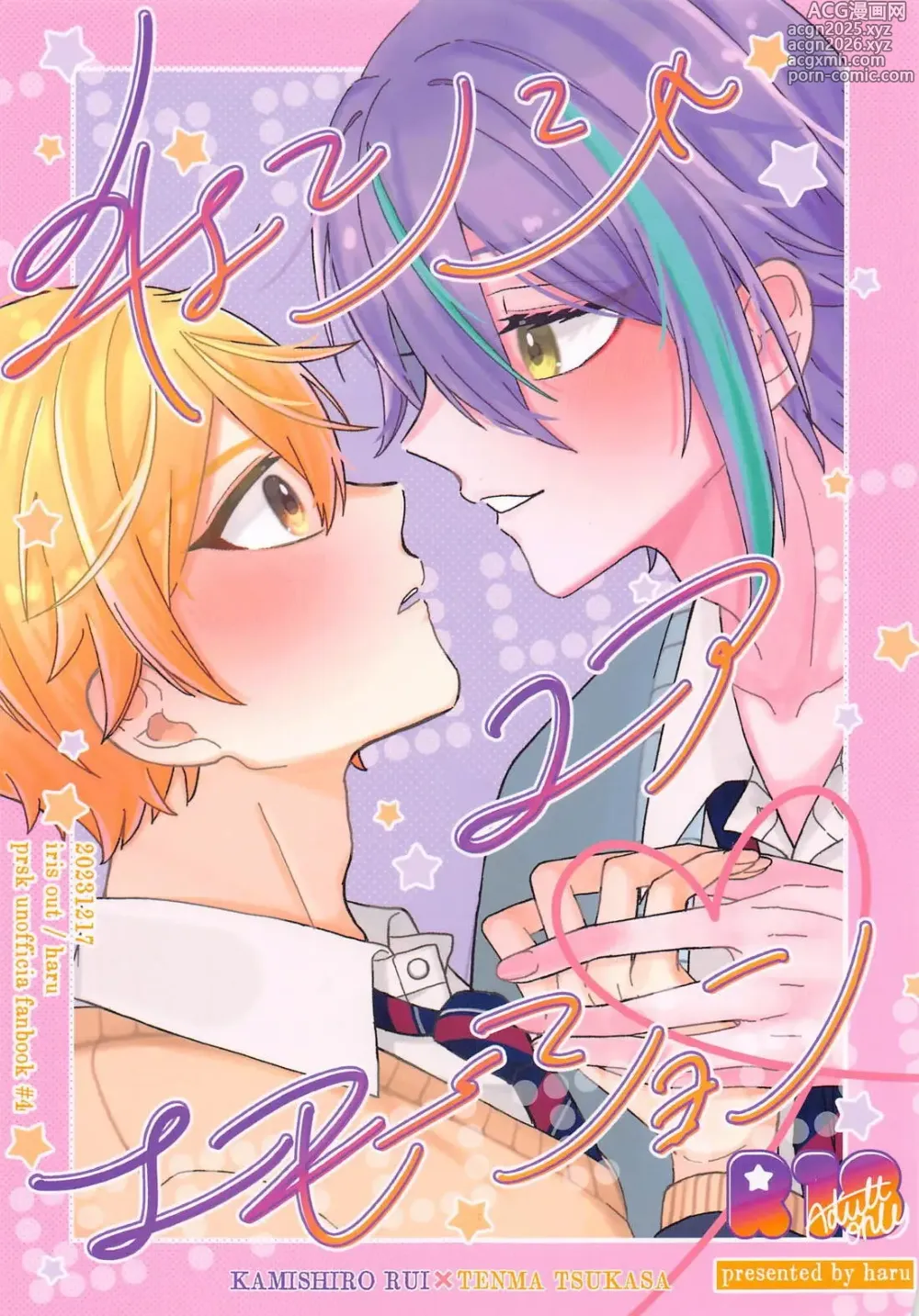 Page 1 of doujinshi Change Your Emotion