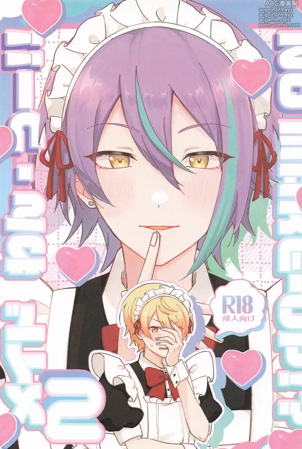 Page 1 of doujinshi NO MAKE-UP!? Maid One Two!!2