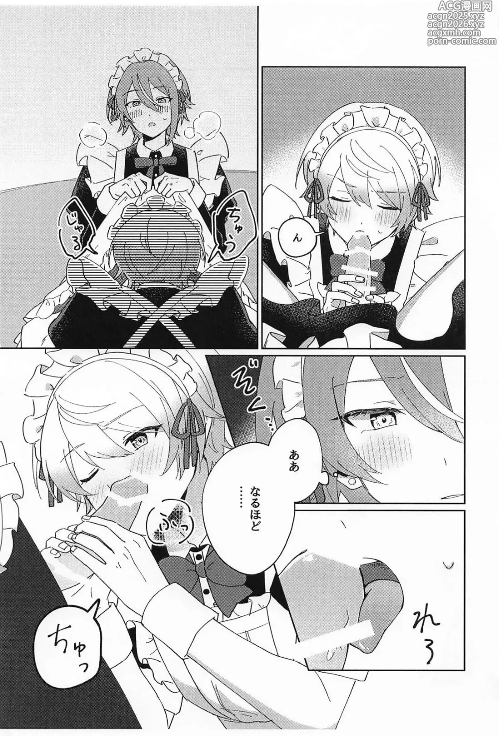 Page 14 of doujinshi NO MAKE-UP!? Maid One Two!!2