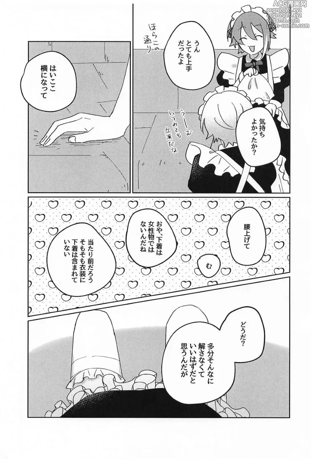 Page 16 of doujinshi NO MAKE-UP!? Maid One Two!!2