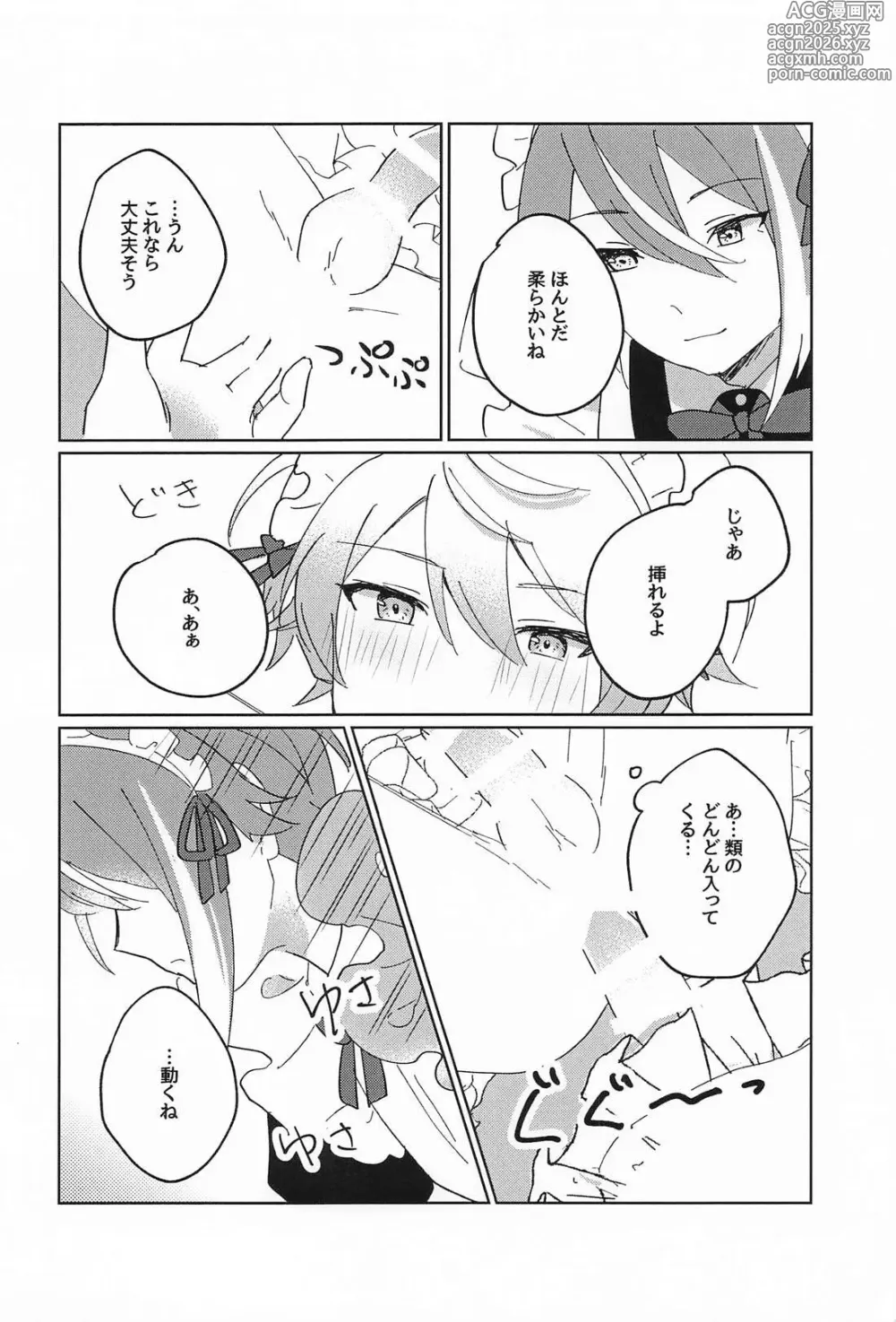 Page 17 of doujinshi NO MAKE-UP!? Maid One Two!!2