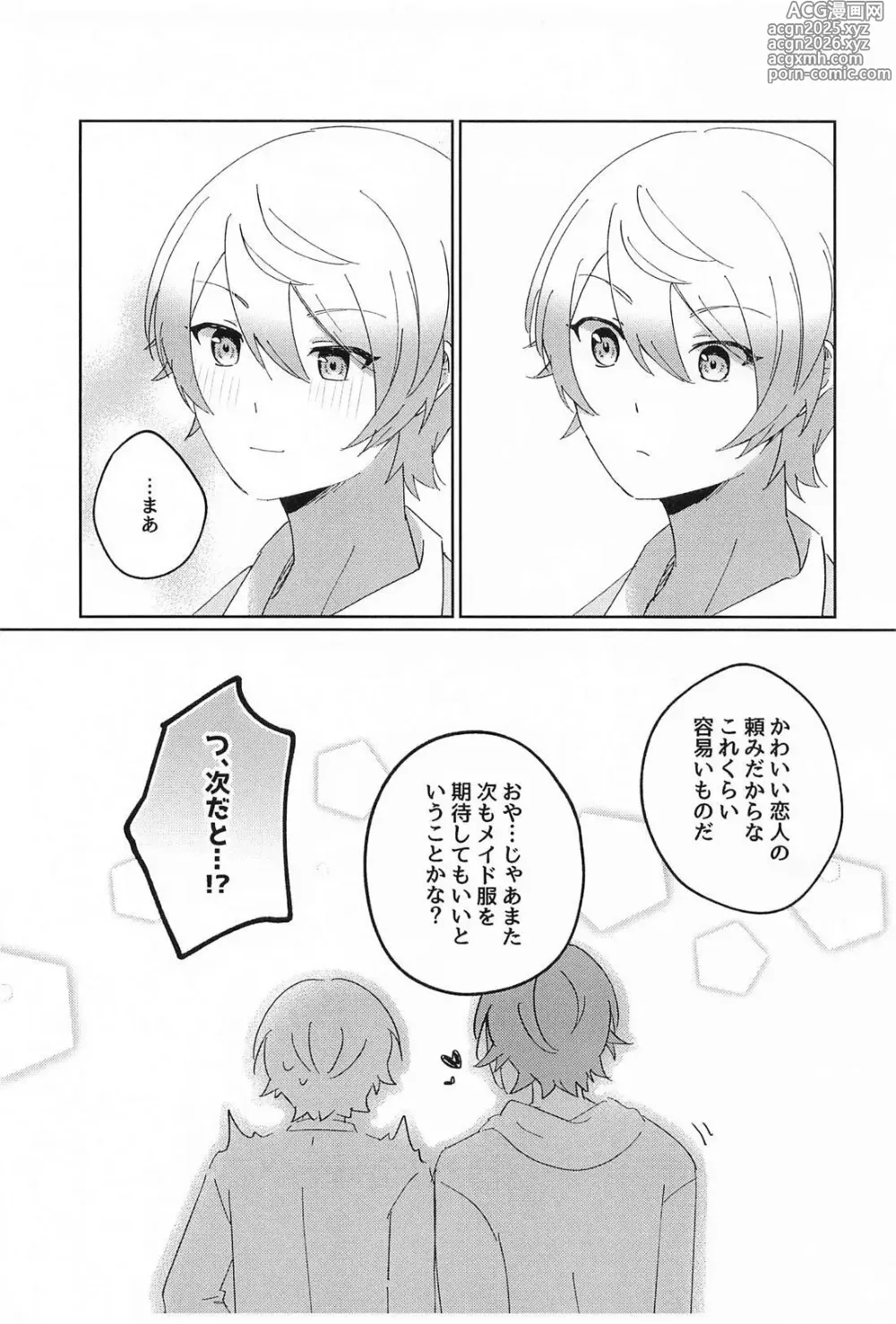 Page 22 of doujinshi NO MAKE-UP!? Maid One Two!!2