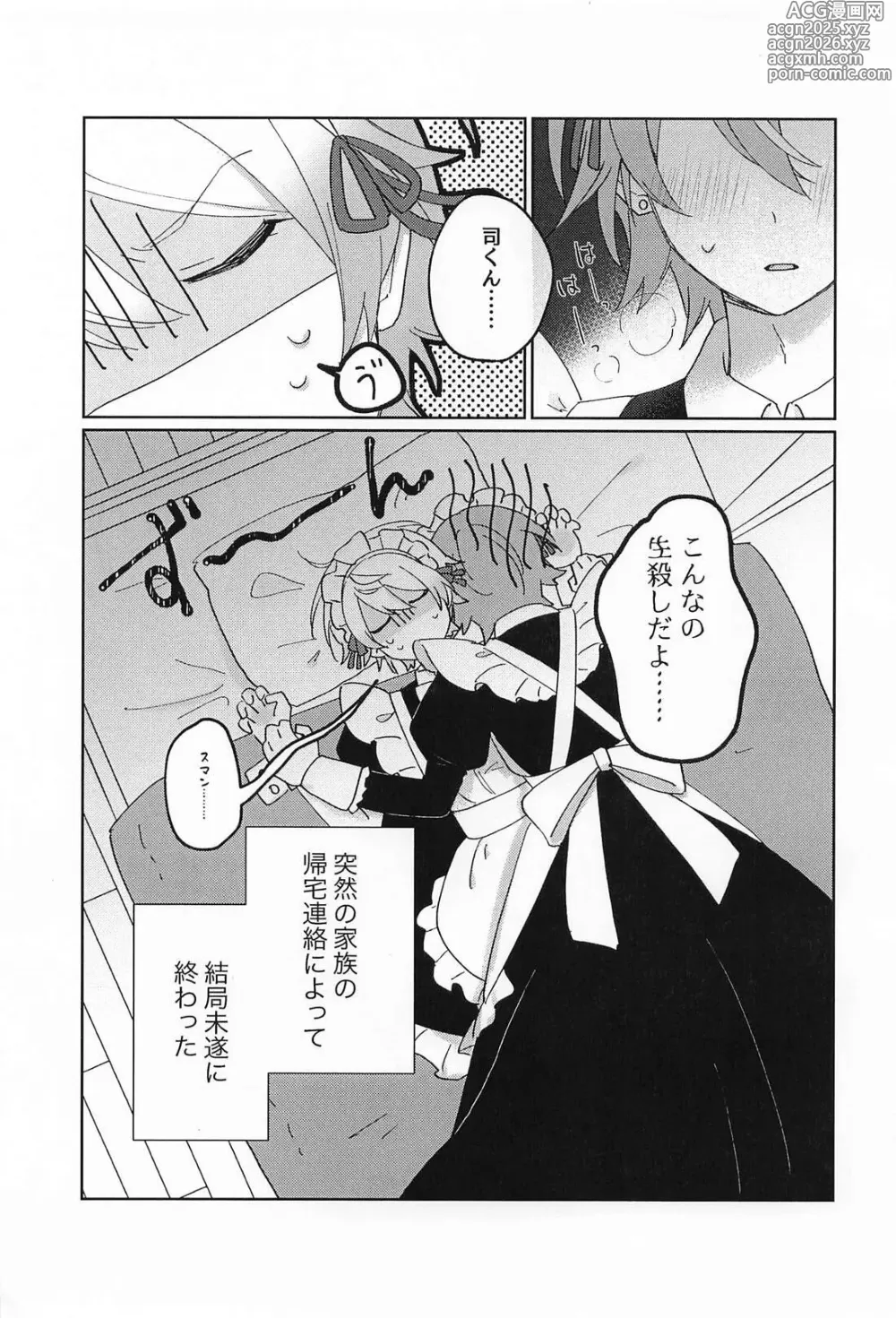 Page 4 of doujinshi NO MAKE-UP!? Maid One Two!!2