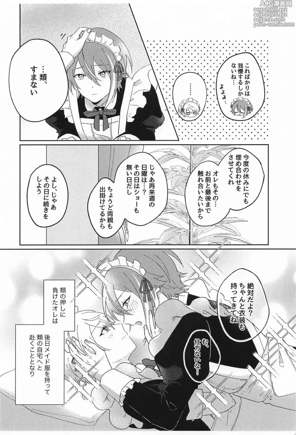 Page 5 of doujinshi NO MAKE-UP!? Maid One Two!!2