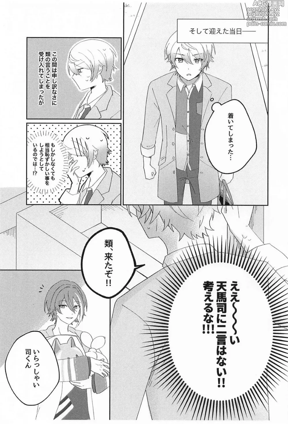 Page 6 of doujinshi NO MAKE-UP!? Maid One Two!!2