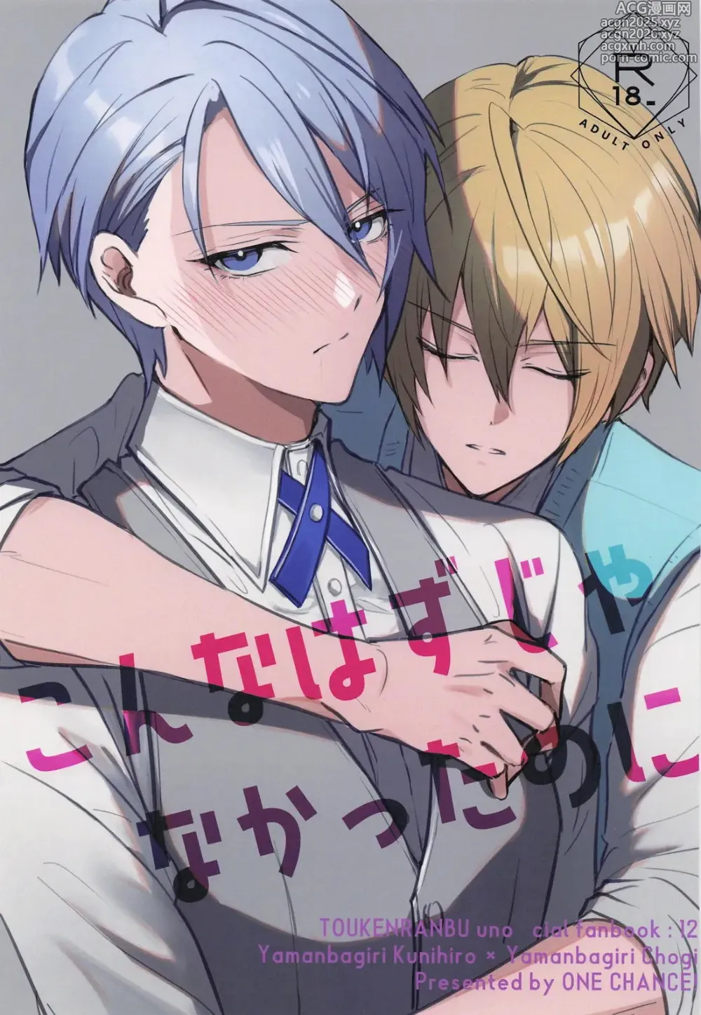 Page 1 of doujinshi Konna hazu ja nakattanoni