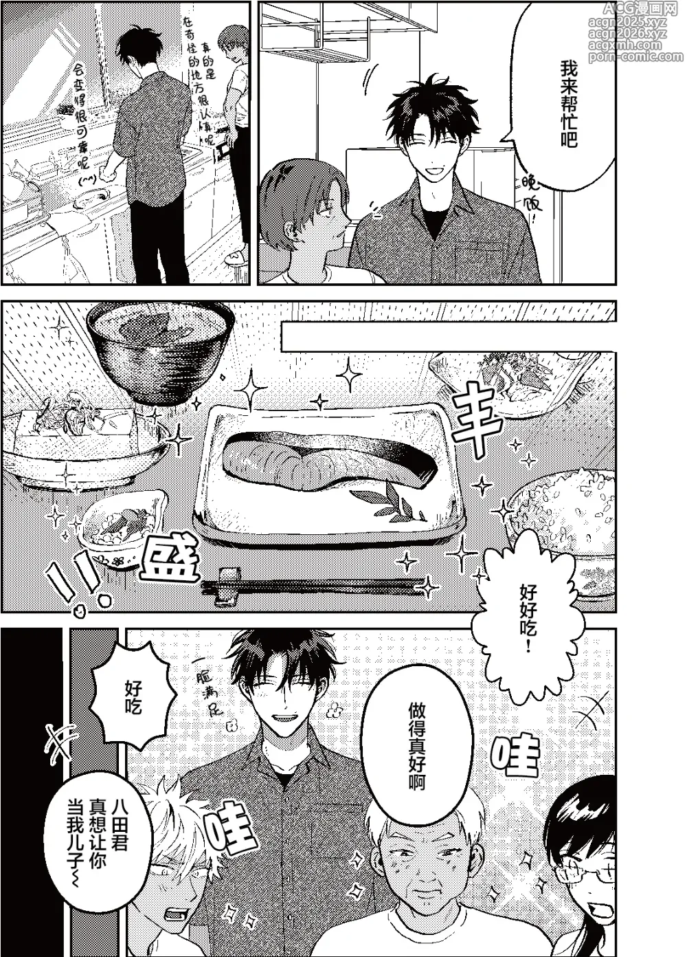 Page 12 of manga 三月的外传