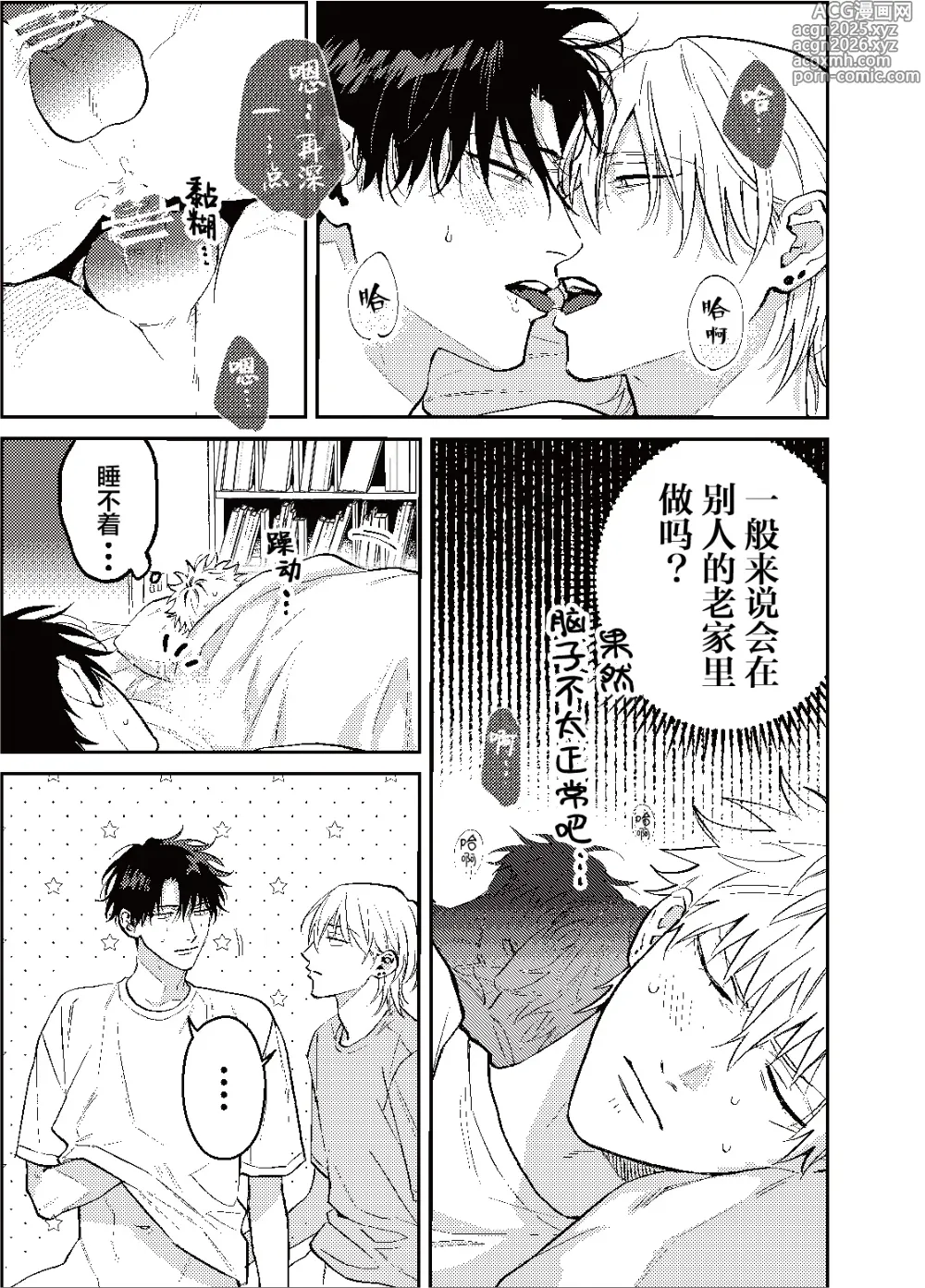 Page 14 of manga 三月的外传