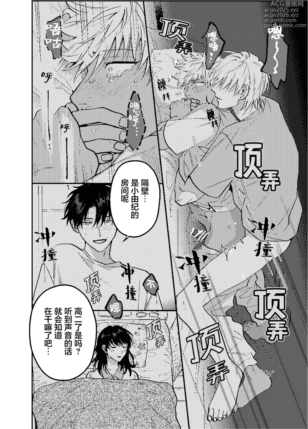 Page 15 of manga 三月的外传