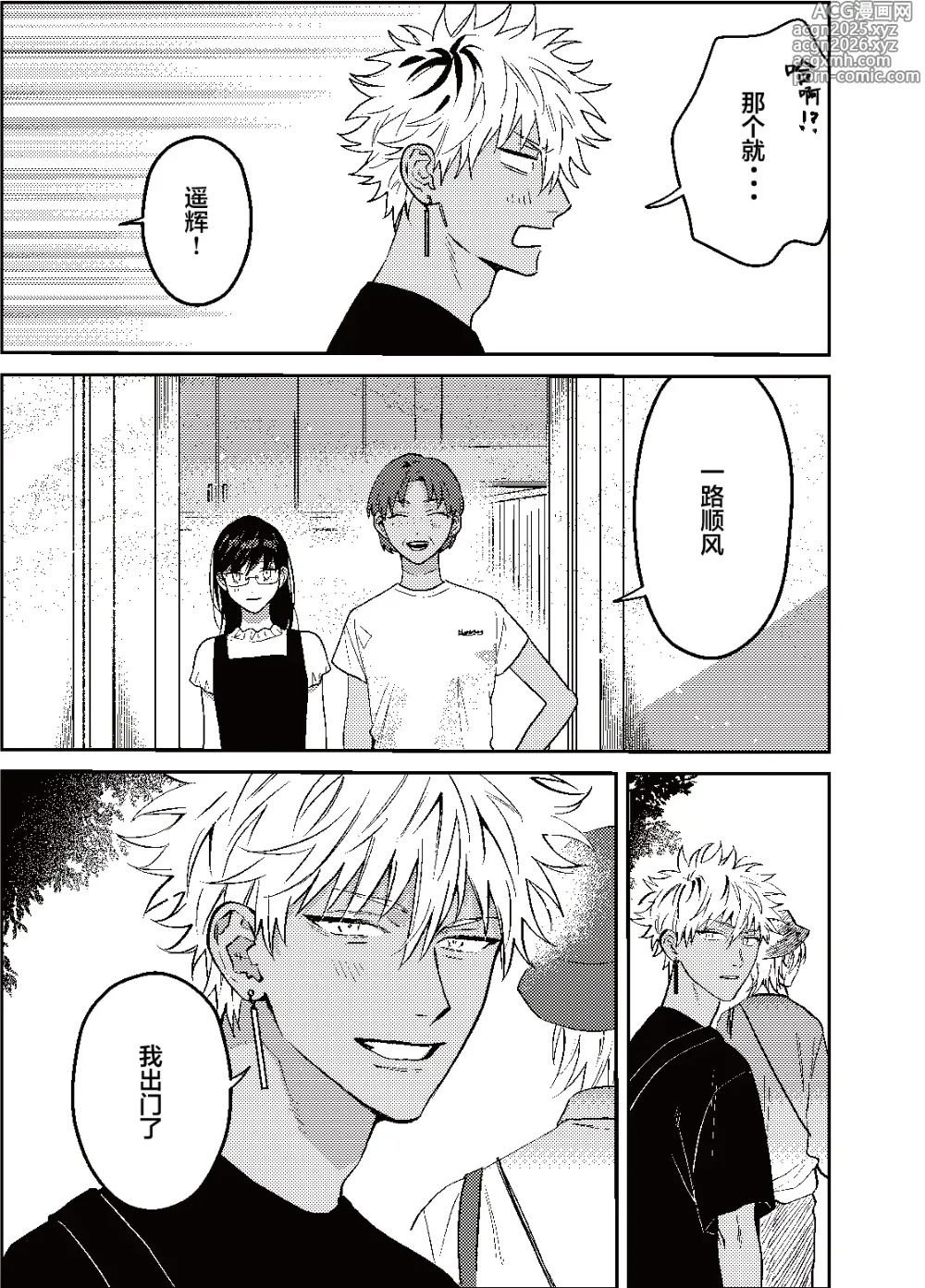 Page 18 of manga 三月的外传