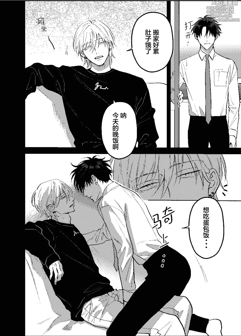 Page 21 of manga 三月的外传