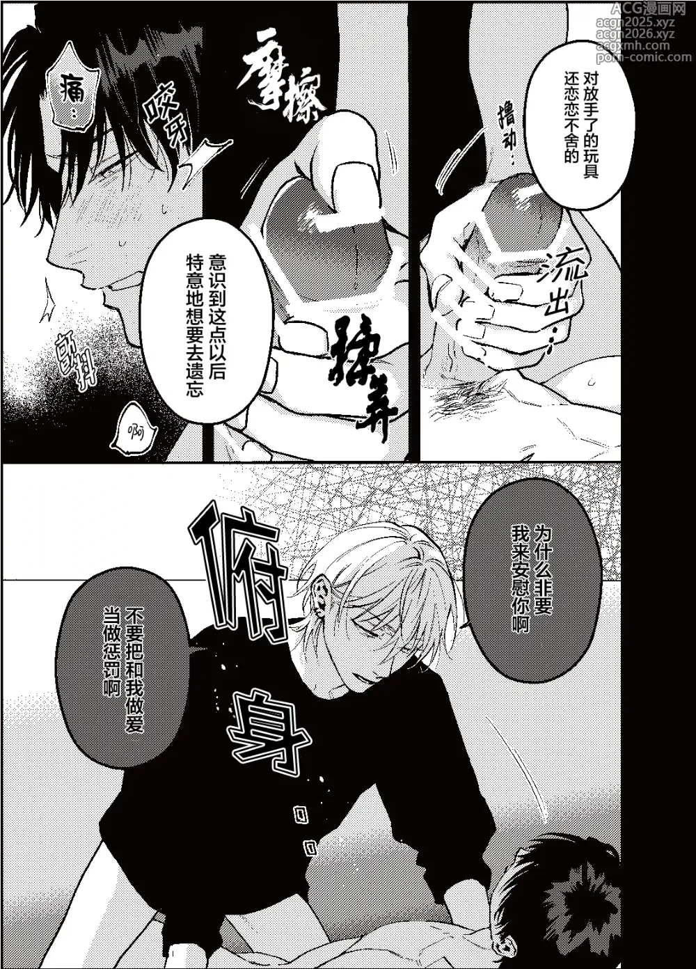 Page 26 of manga 三月的外传