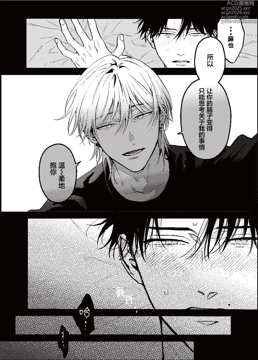 Page 27 of manga 三月的外传