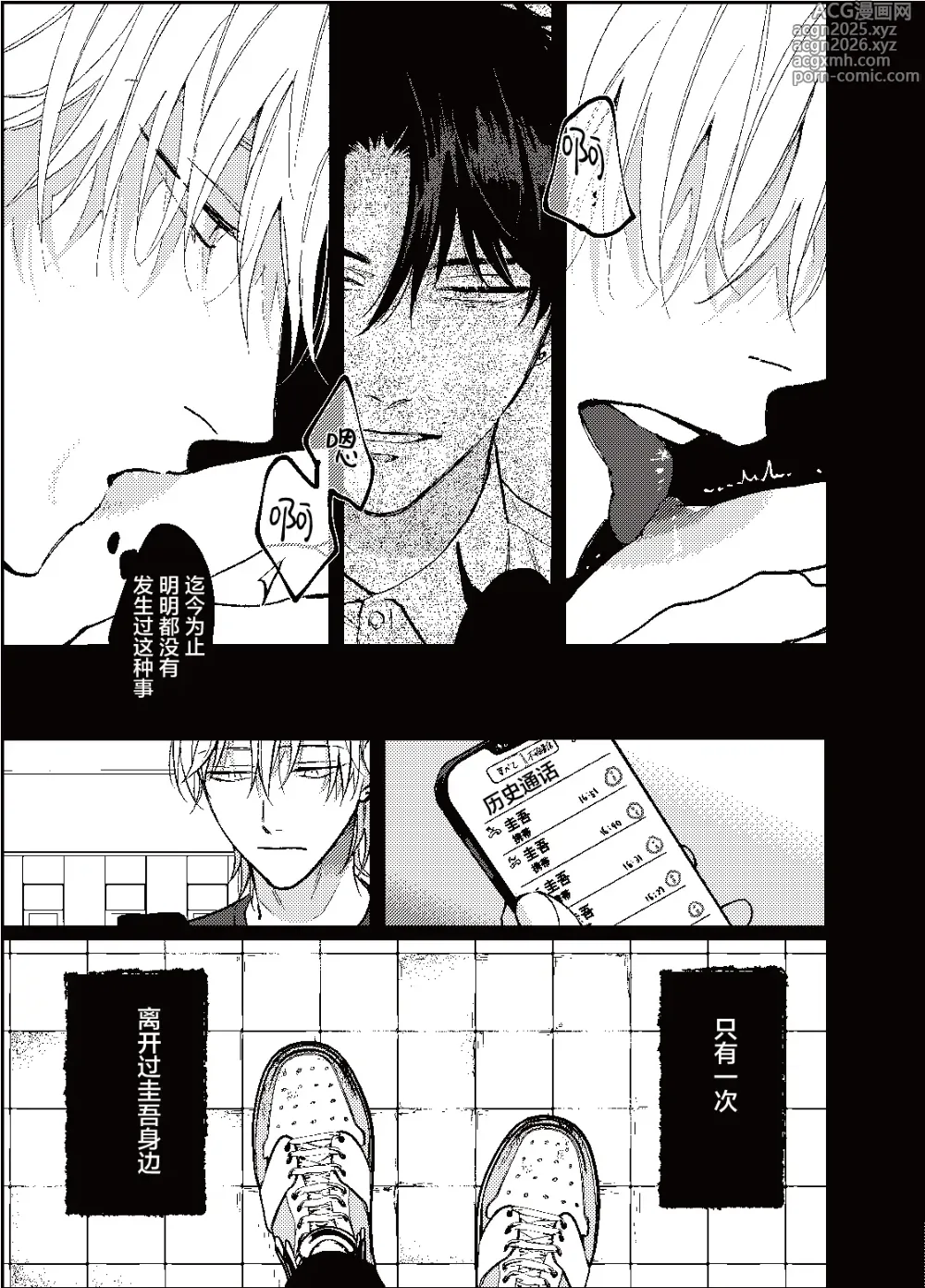 Page 28 of manga 三月的外传