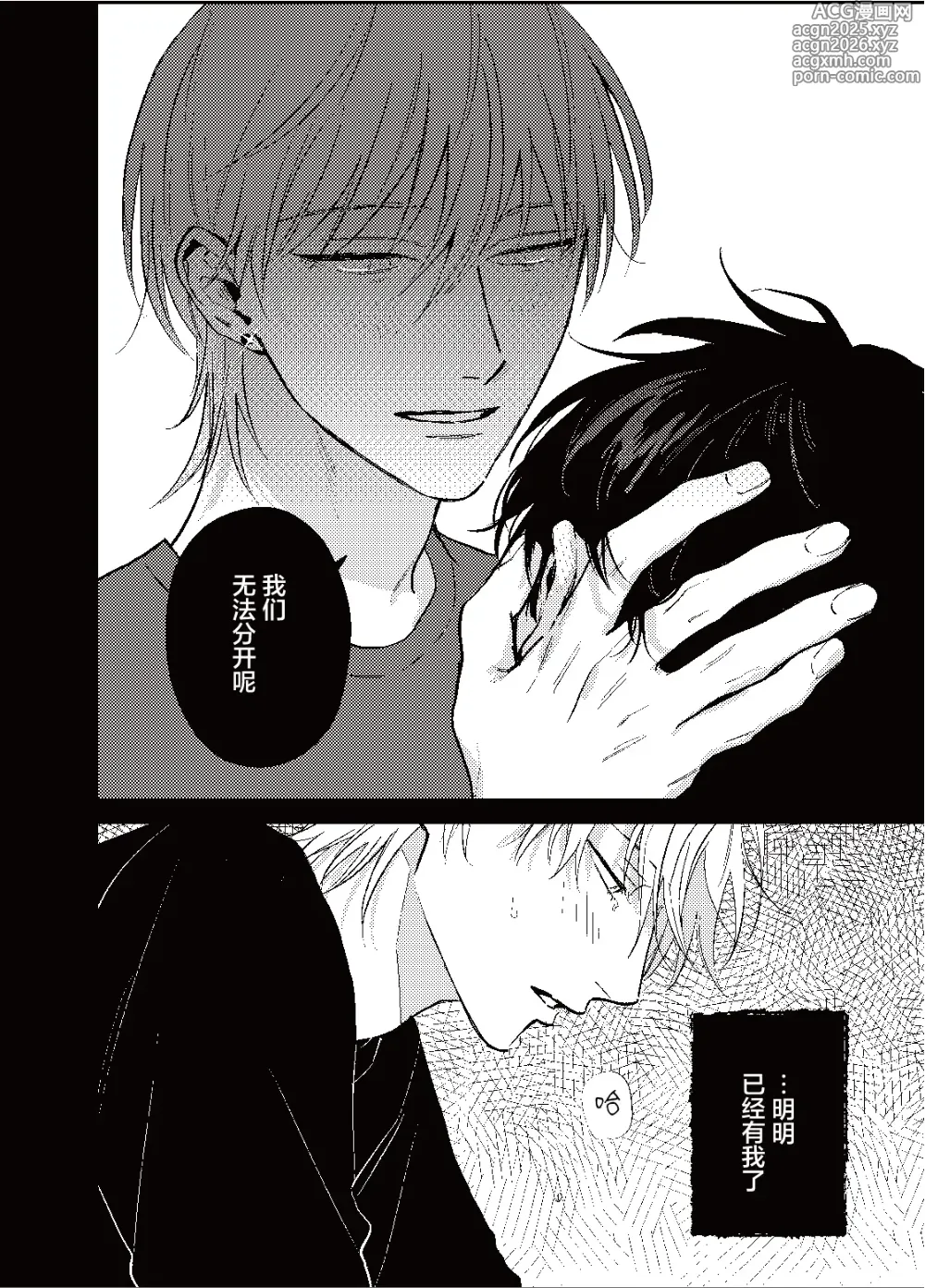 Page 31 of manga 三月的外传