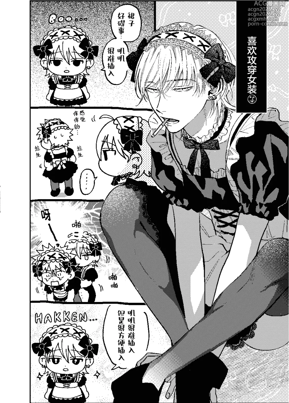 Page 33 of manga 三月的外传