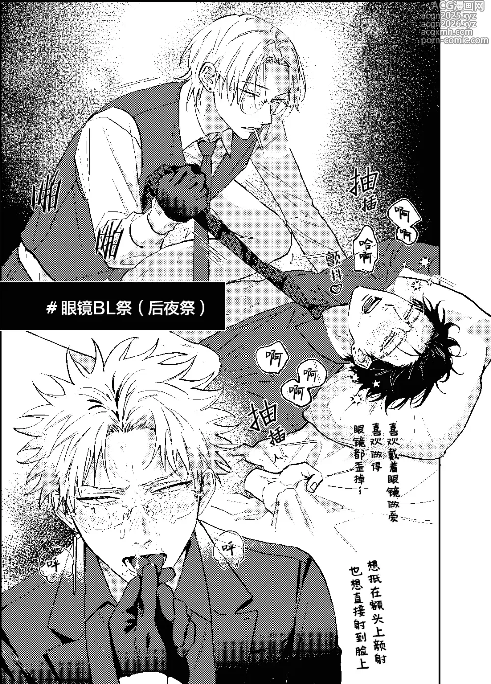 Page 34 of manga 三月的外传