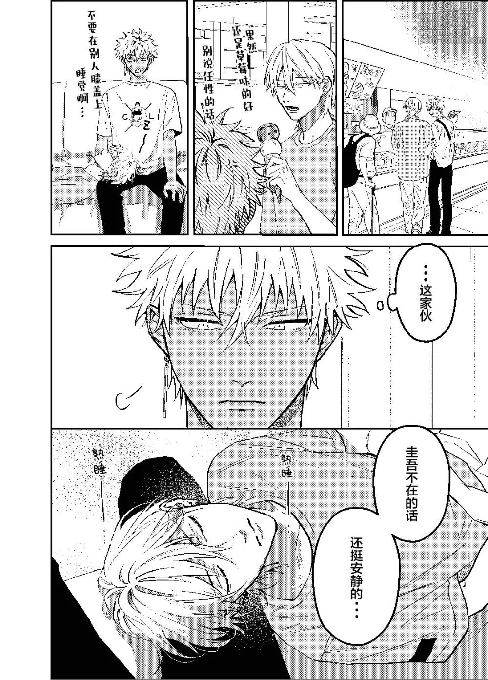 Page 39 of manga 三月的外传