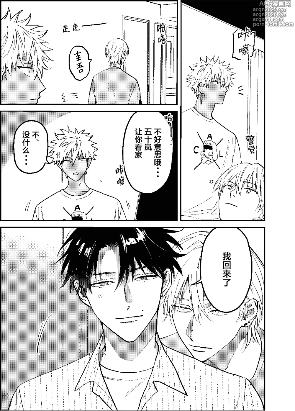 Page 40 of manga 三月的外传