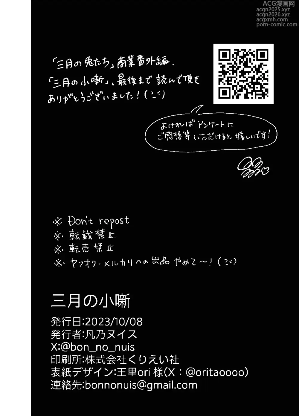 Page 41 of manga 三月的外传