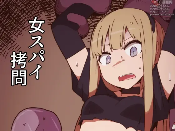 Page 18 of doujinshi Onna Spy Goumon