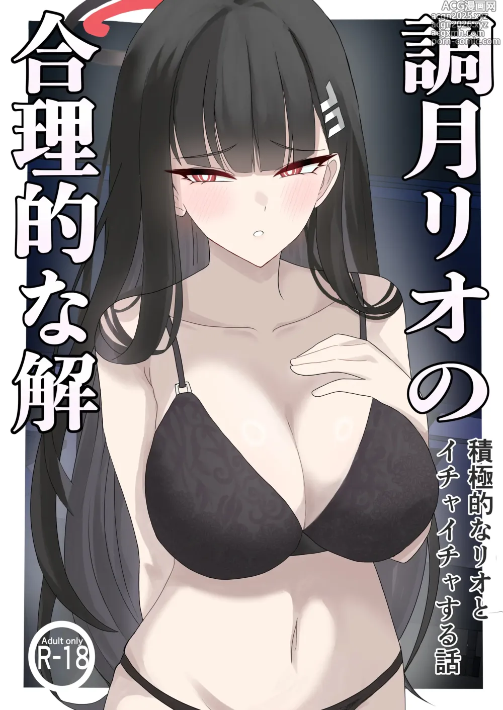 Page 1 of doujinshi 「Tsukatsuki Rio no Gouriteki na Kai」~Sekkyokuteki na Rio to Icha Icha suru Hanashi~