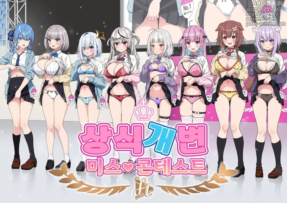 Page 1 of doujinshi Joshiki Kaihen Miss Contest