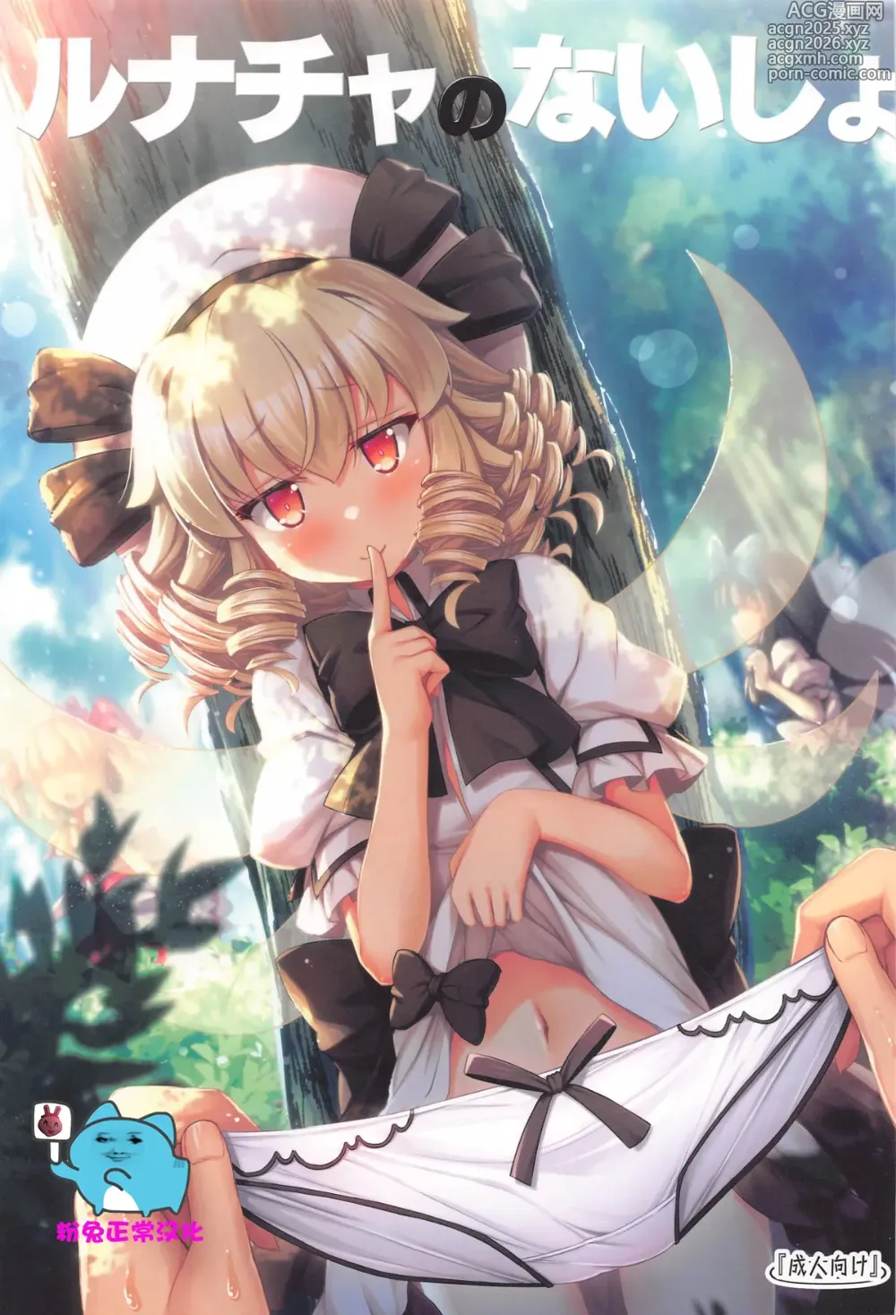 Page 1 of doujinshi Luna-cha no Naisho