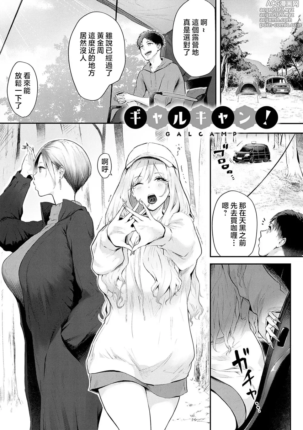 Page 1 of manga GAL CAMP! (decensored)