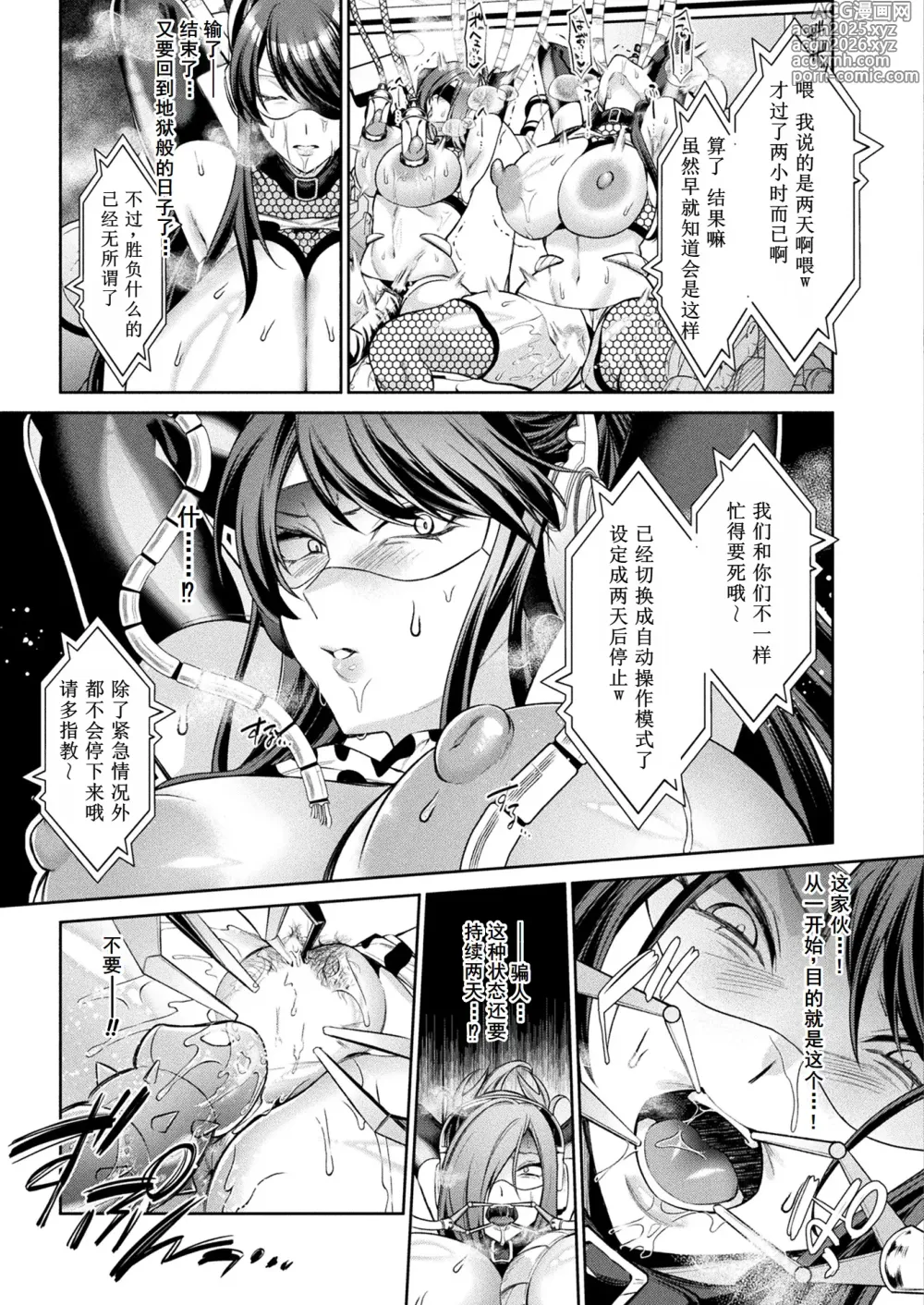 Page 7 of manga 国民性活省の素晴らしい政策 後編（COMIC Unreal 2025-06 Vol. 115）