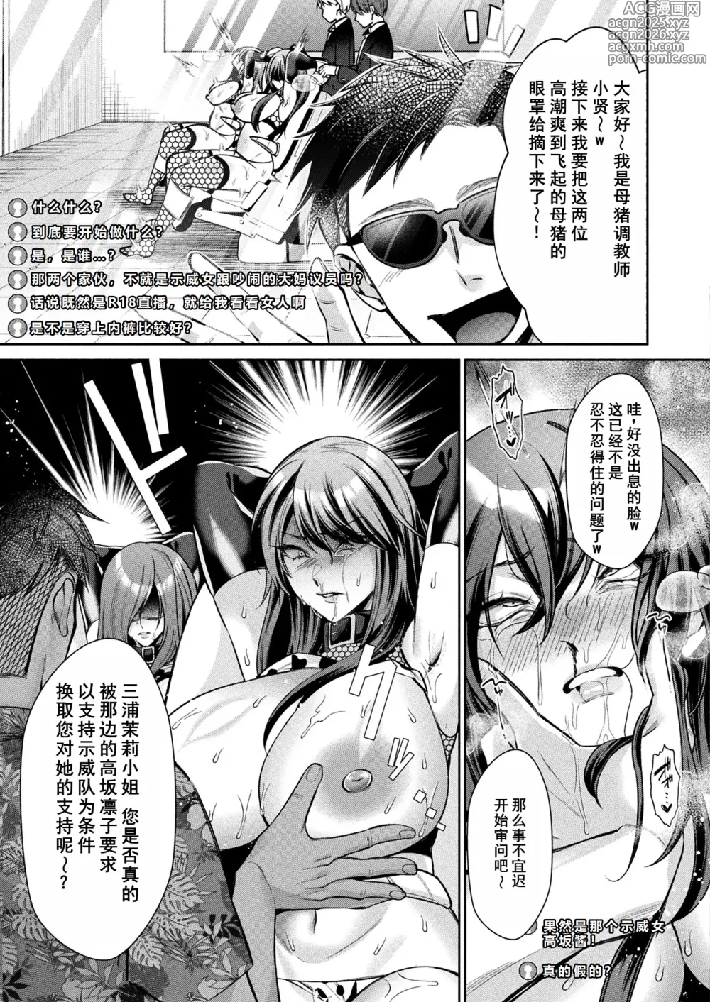 Page 9 of manga 国民性活省の素晴らしい政策 後編（COMIC Unreal 2025-06 Vol. 115）