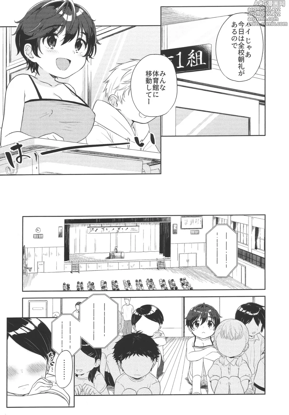Page 8 of doujinshi Yume Utsutsu