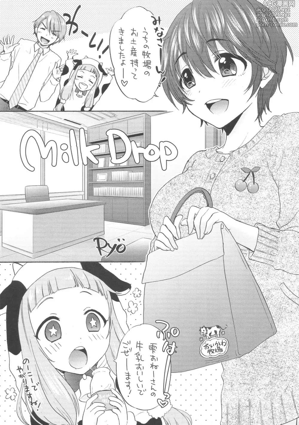 Page 2 of doujinshi MILK DROP