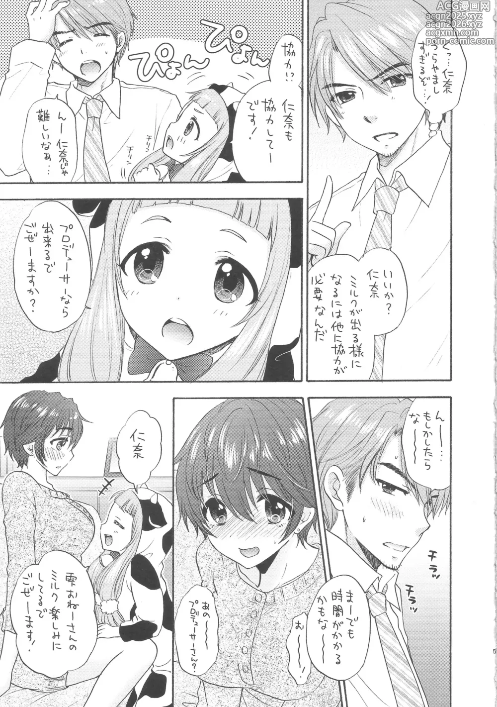 Page 4 of doujinshi MILK DROP