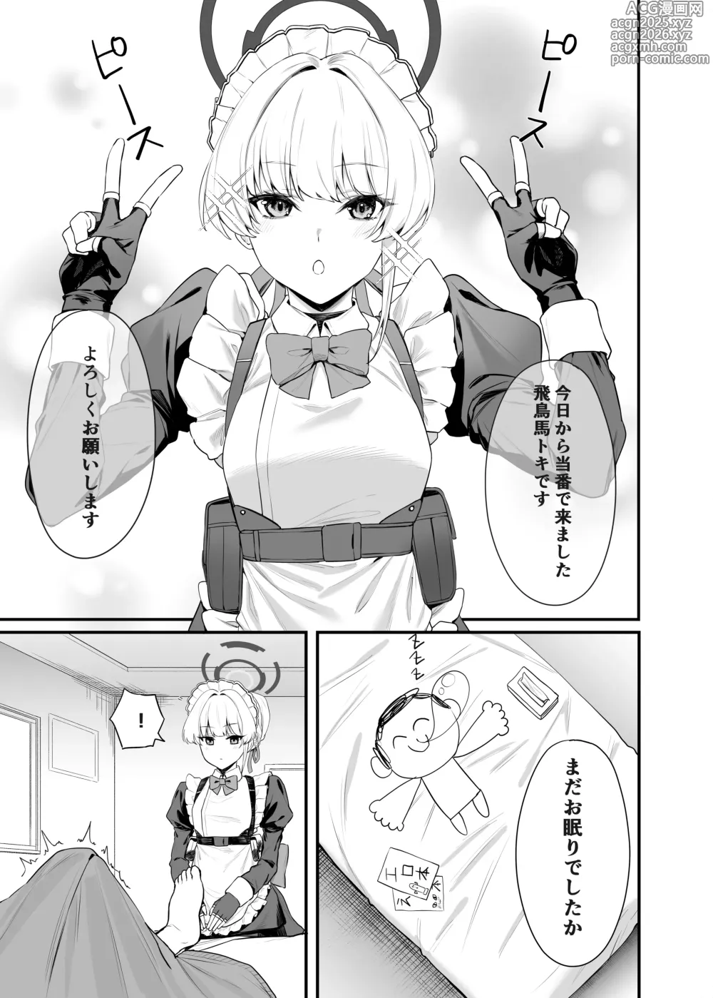 Page 2 of doujinshi Asuma Toki no Secret Service
