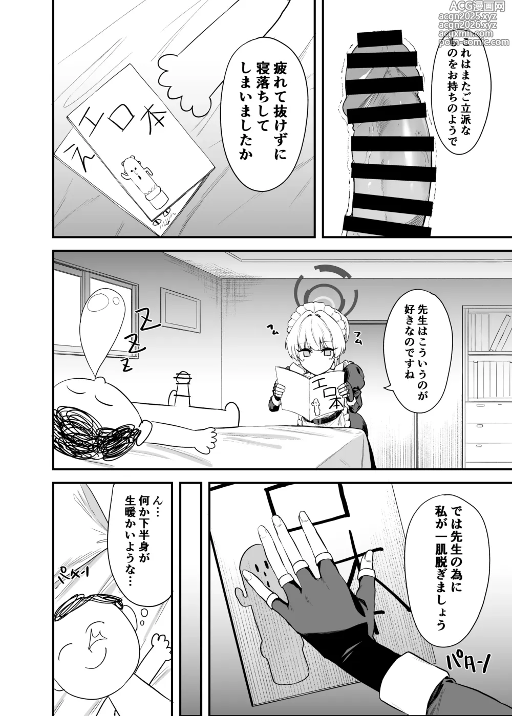 Page 3 of doujinshi Asuma Toki no Secret Service