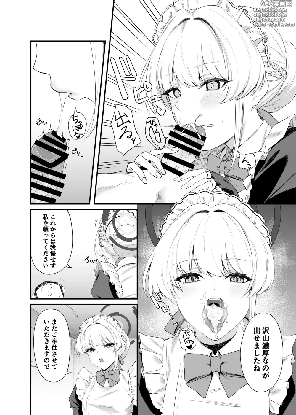 Page 5 of doujinshi Asuma Toki no Secret Service