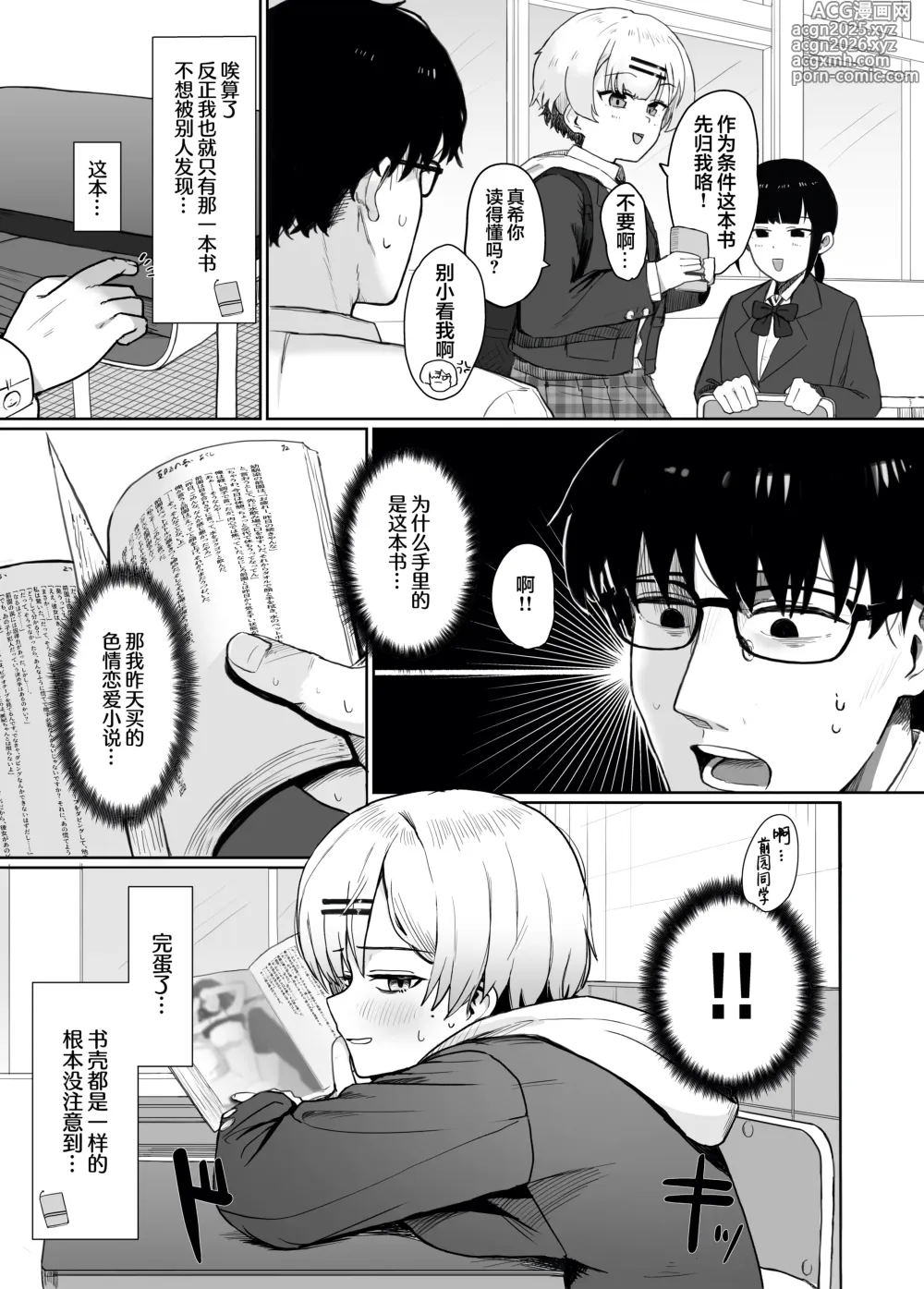 Page 3 of doujinshi 与淘气同学的故事