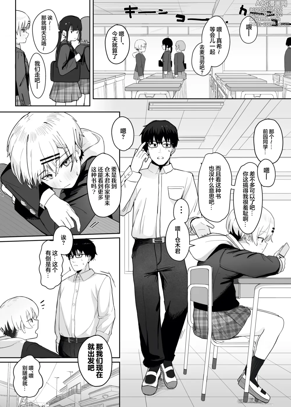 Page 4 of doujinshi 与淘气同学的故事