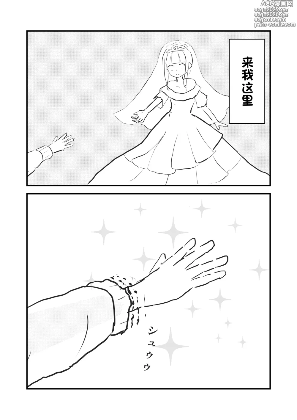 Page 5 of doujinshi 我是装饰在陈列窗中永恒的新娘
