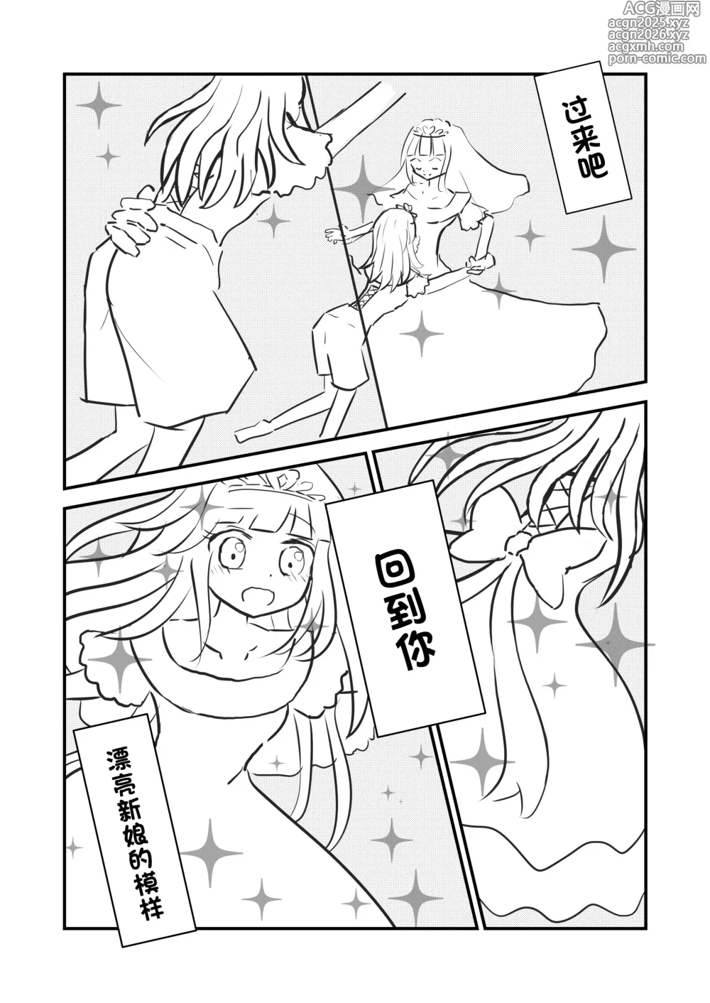 Page 8 of doujinshi 我是装饰在陈列窗中永恒的新娘