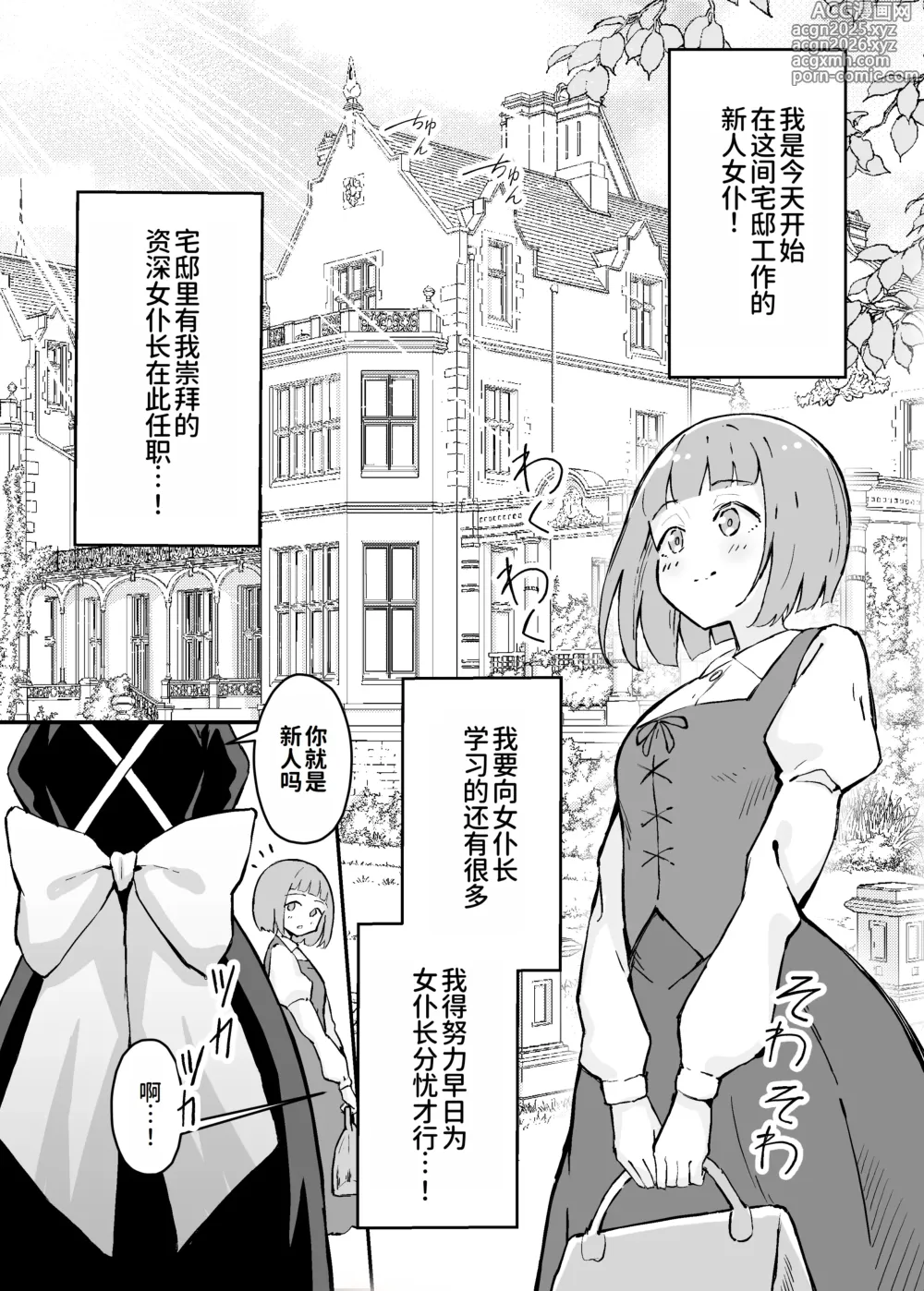 Page 2 of doujinshi 我所崇拜的女仆长前辈的侍寝♡教学