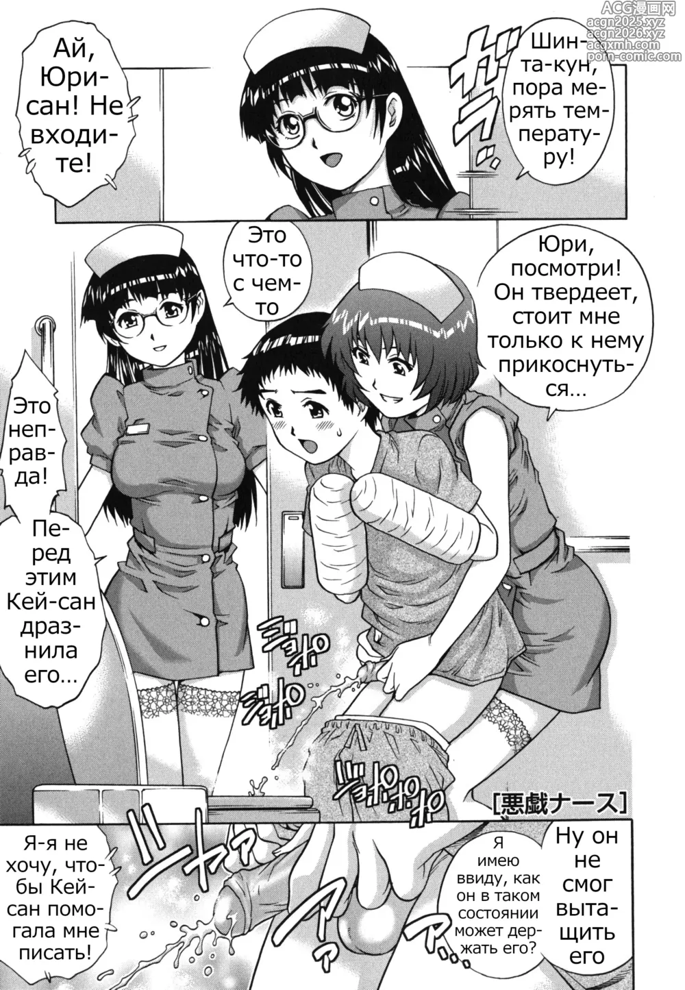 Page 1 of manga Molestation Nurse