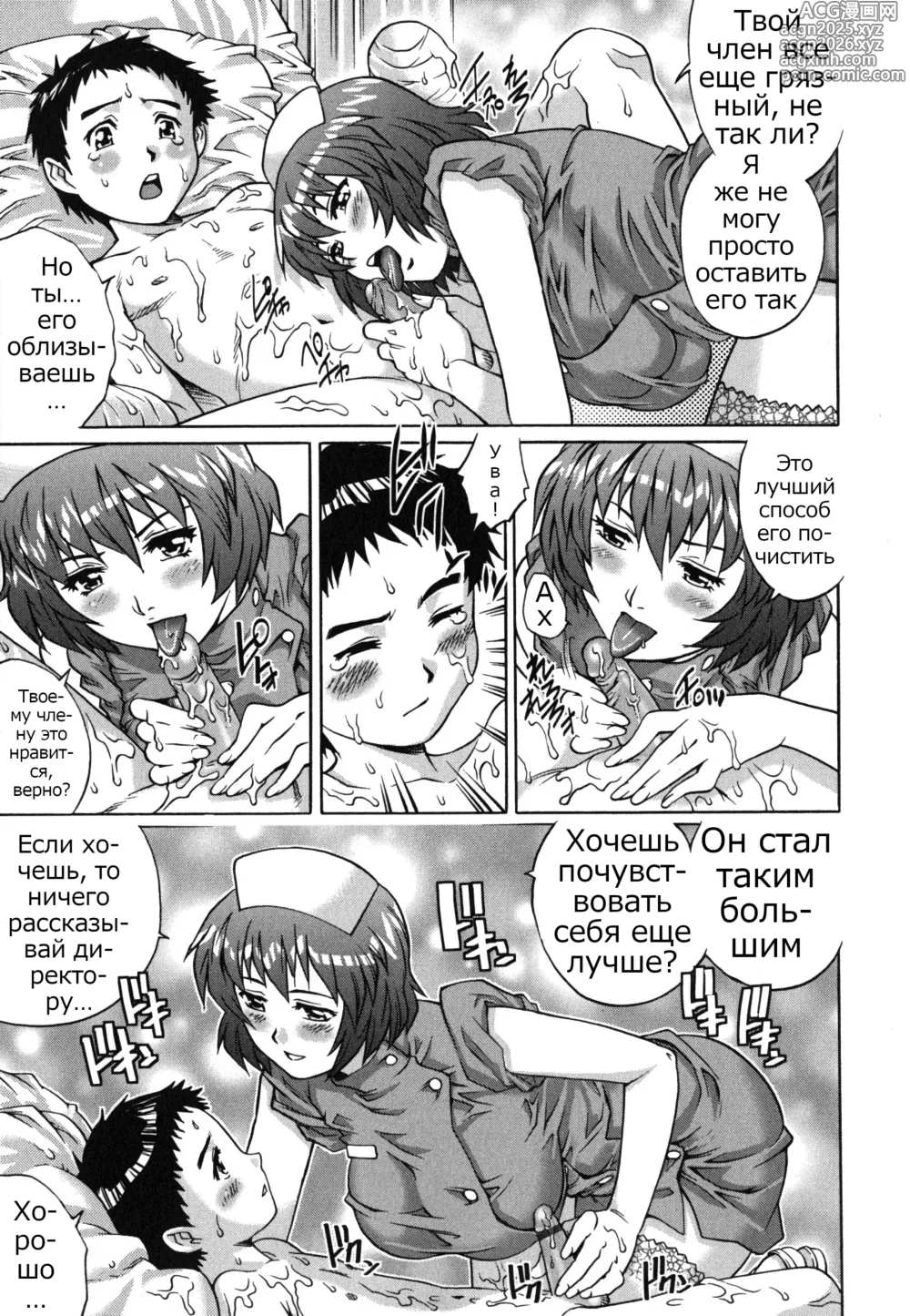 Page 9 of manga Molestation Nurse