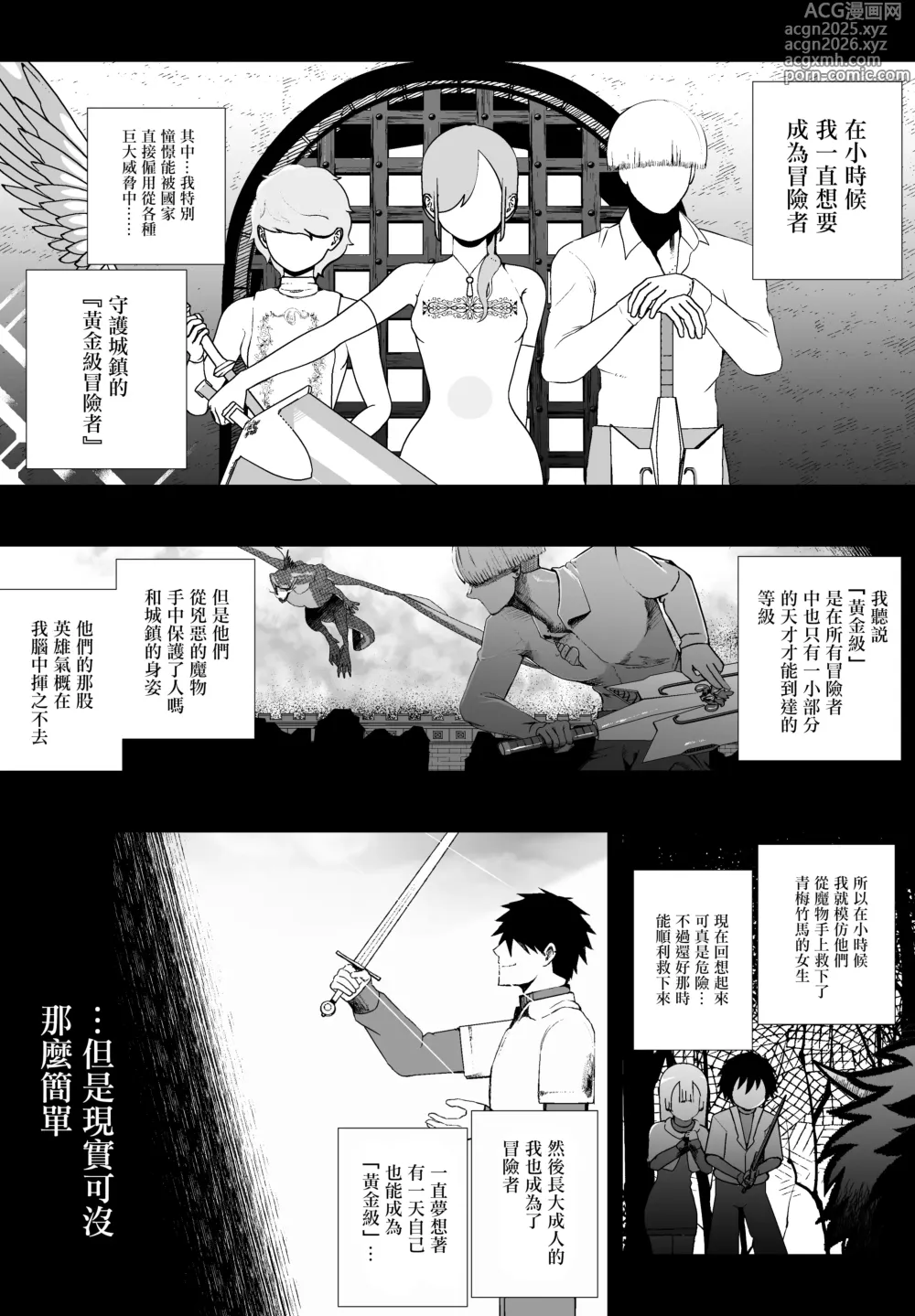 Page 3 of doujinshi 明明已經有重要的妻子了…卻被困在不射精10次就出不去的房間。被黃金級冒險者的精英青梅竹馬給榨精的故事