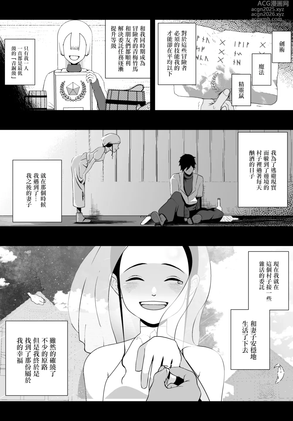 Page 4 of doujinshi 明明已經有重要的妻子了…卻被困在不射精10次就出不去的房間。被黃金級冒險者的精英青梅竹馬給榨精的故事